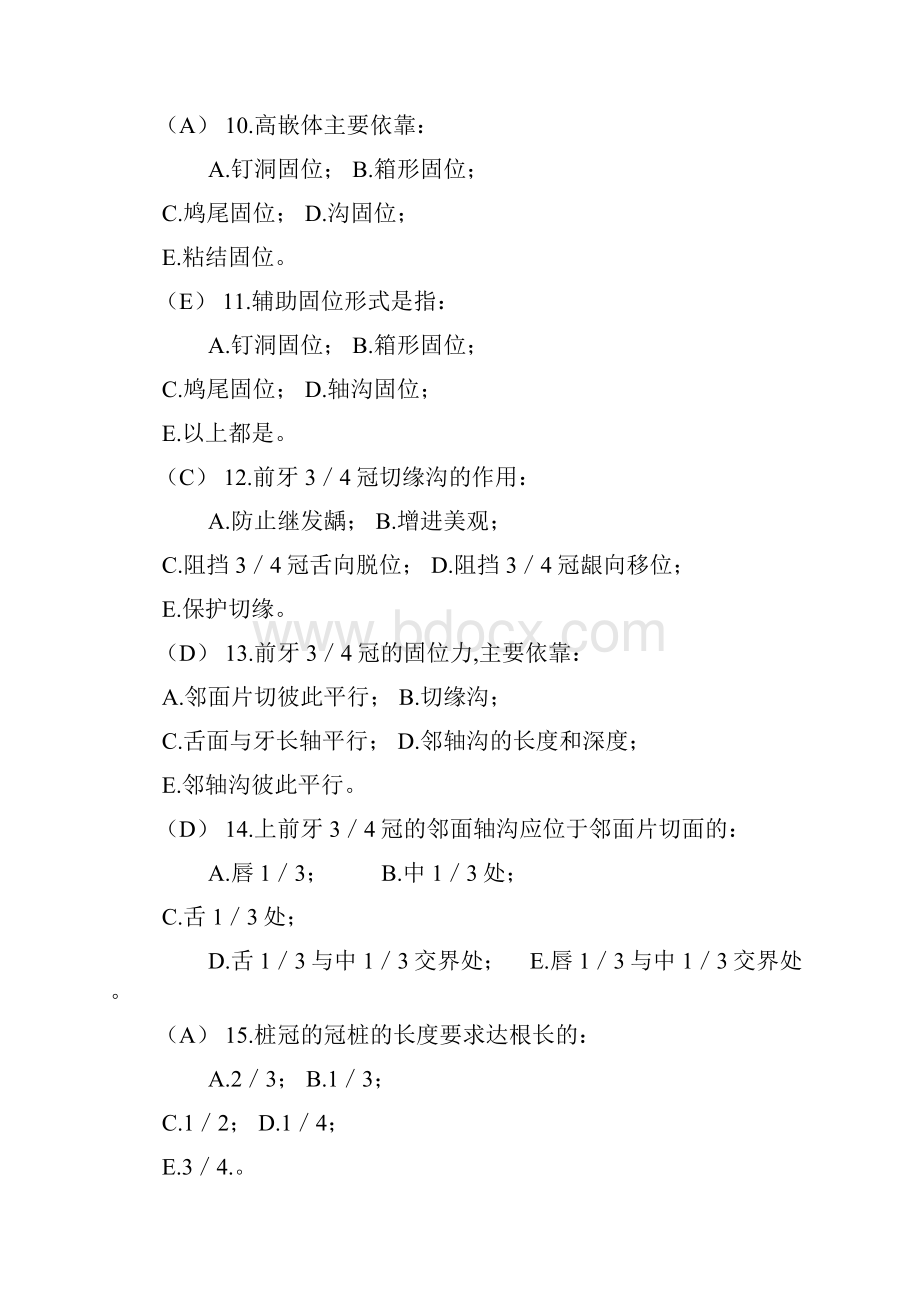 完整word版口腔修复学题目及答案1.docx_第3页