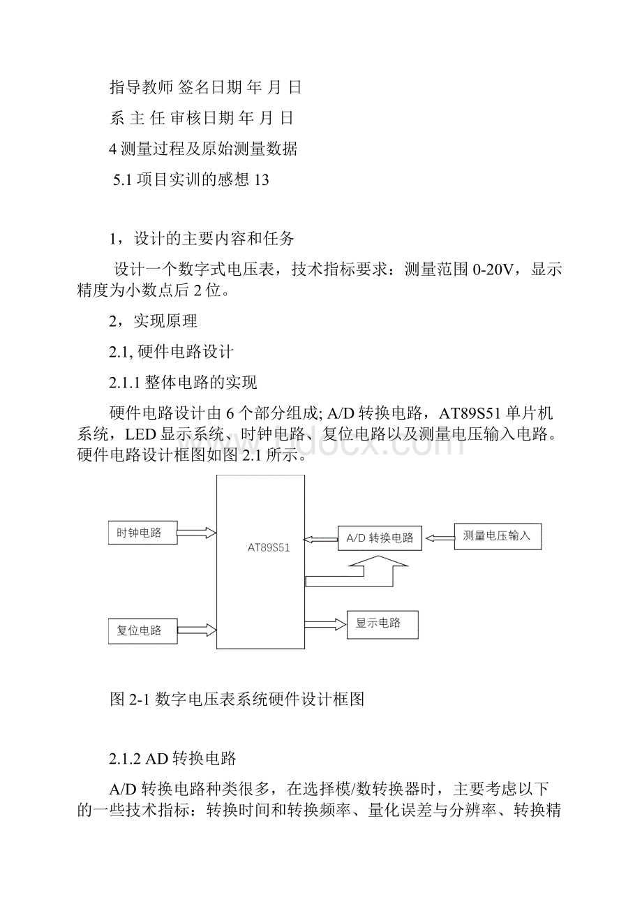 基于TLC1543电子电压表.docx_第3页