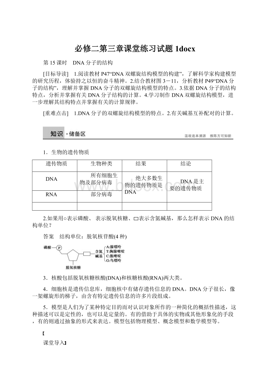 必修二第三章课堂练习试题1docxWord格式文档下载.docx