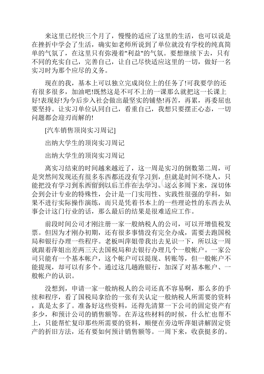 汽车销售顶岗实习周记.docx_第3页