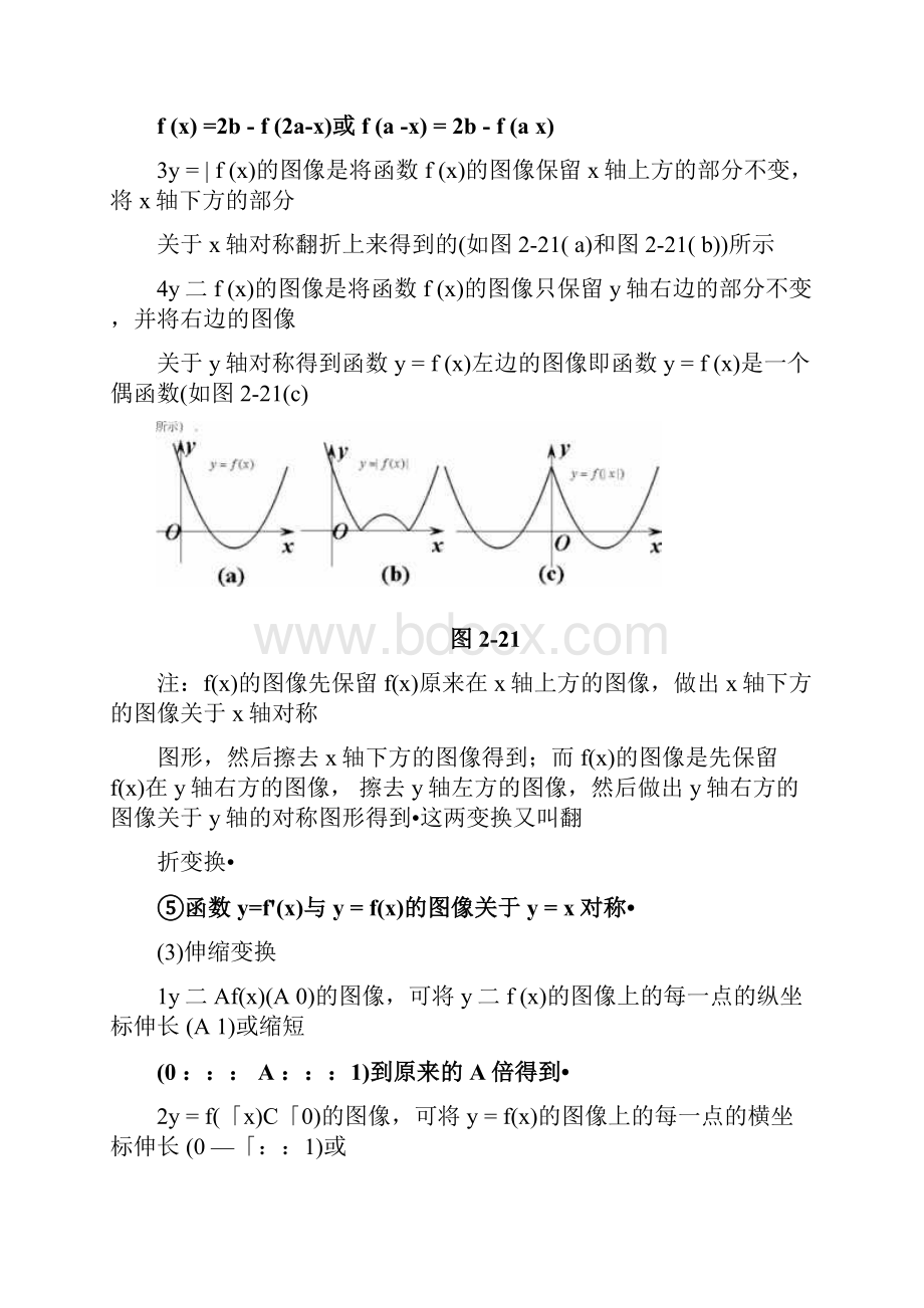 函数的图像.docx_第3页