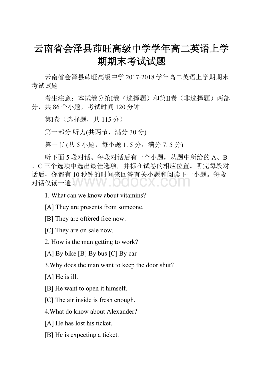 云南省会泽县茚旺高级中学学年高二英语上学期期末考试试题Word文档下载推荐.docx