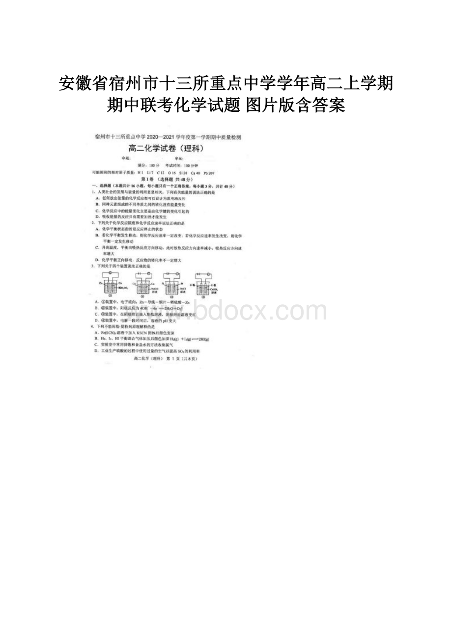 安徽省宿州市十三所重点中学学年高二上学期期中联考化学试题 图片版含答案.docx