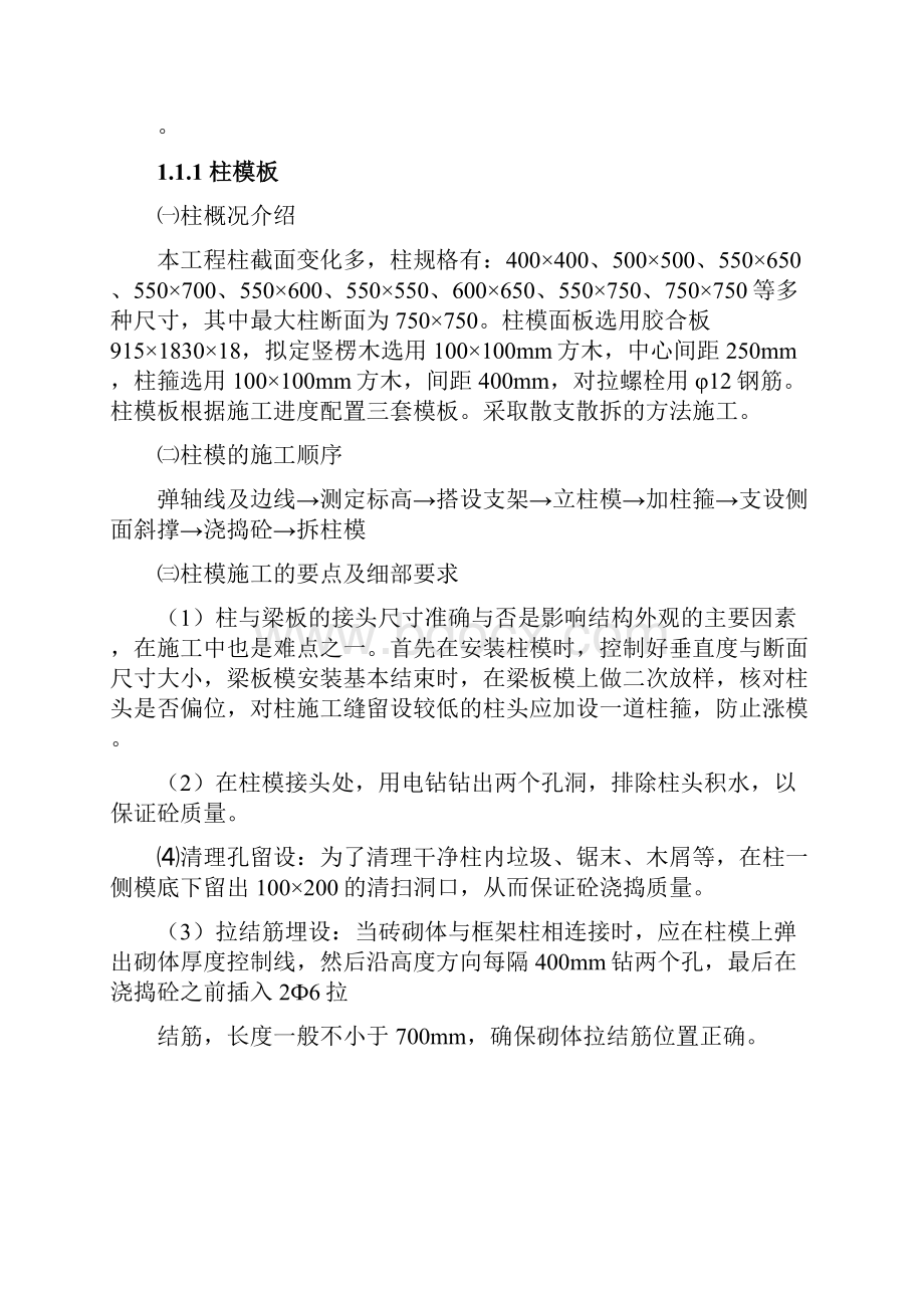 福州地区大学城生活区二期方案.docx_第2页