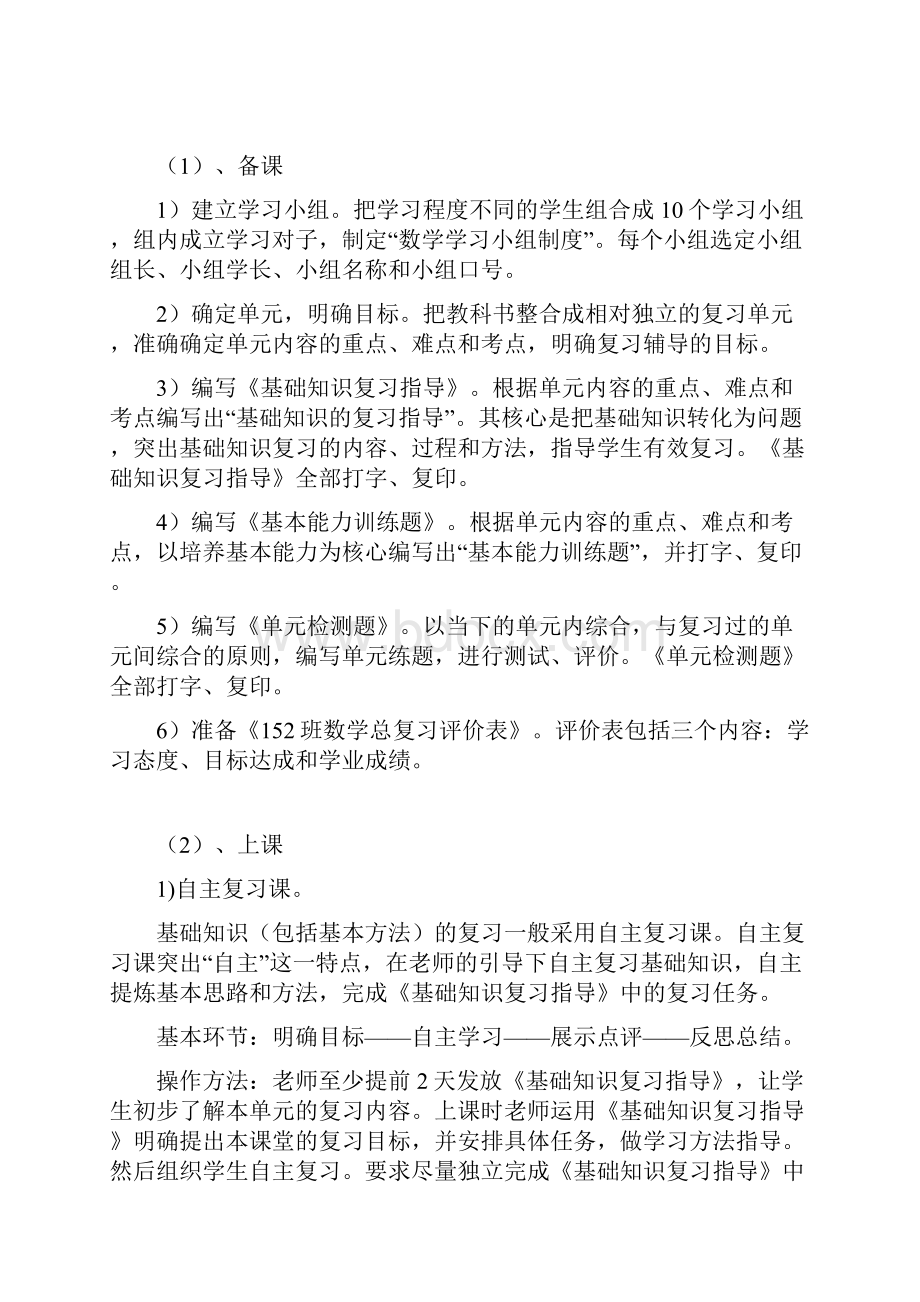 高三文科数学复习计划共3篇.docx_第2页