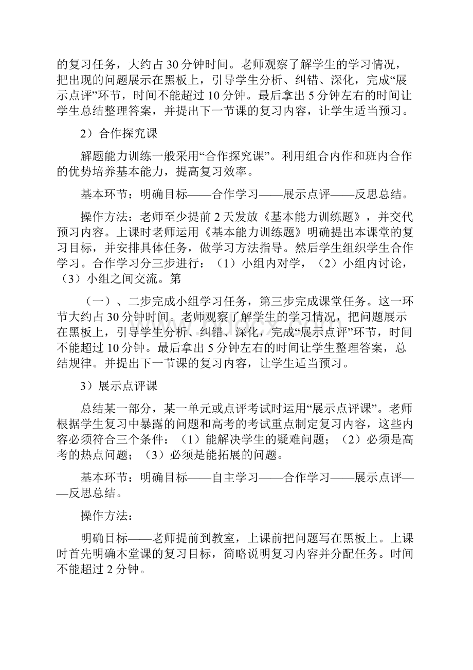 高三文科数学复习计划共3篇.docx_第3页