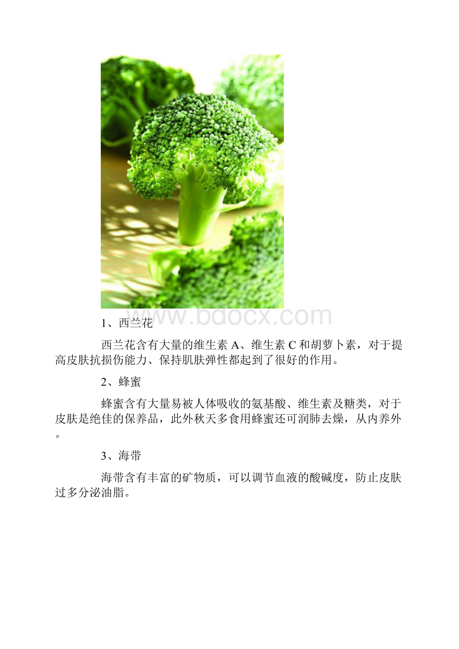 立秋必吃10种抗衰老食物Word文档格式.docx_第3页