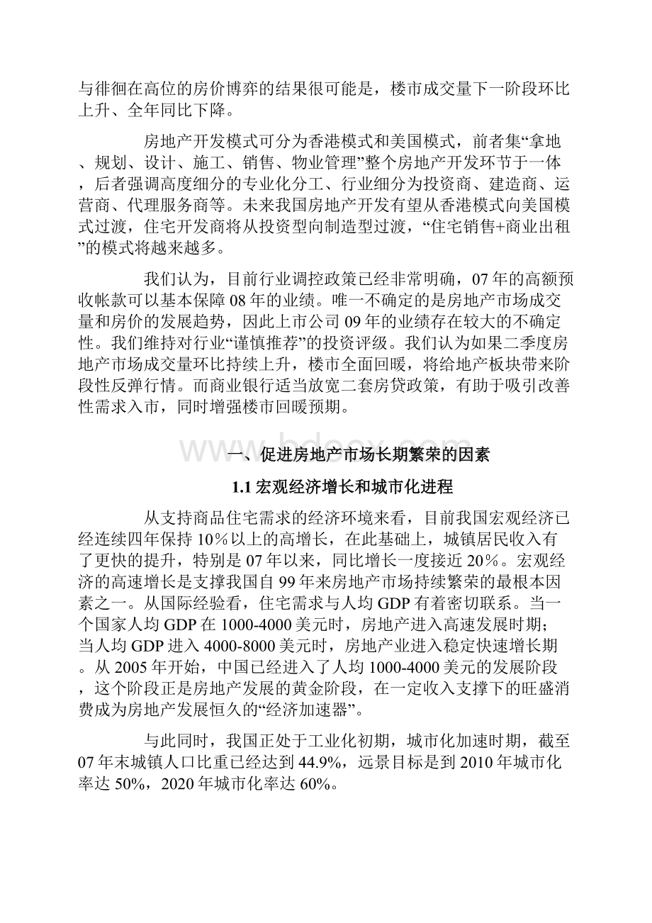 房地产行业新格局及相应的投资策略分析.docx_第3页