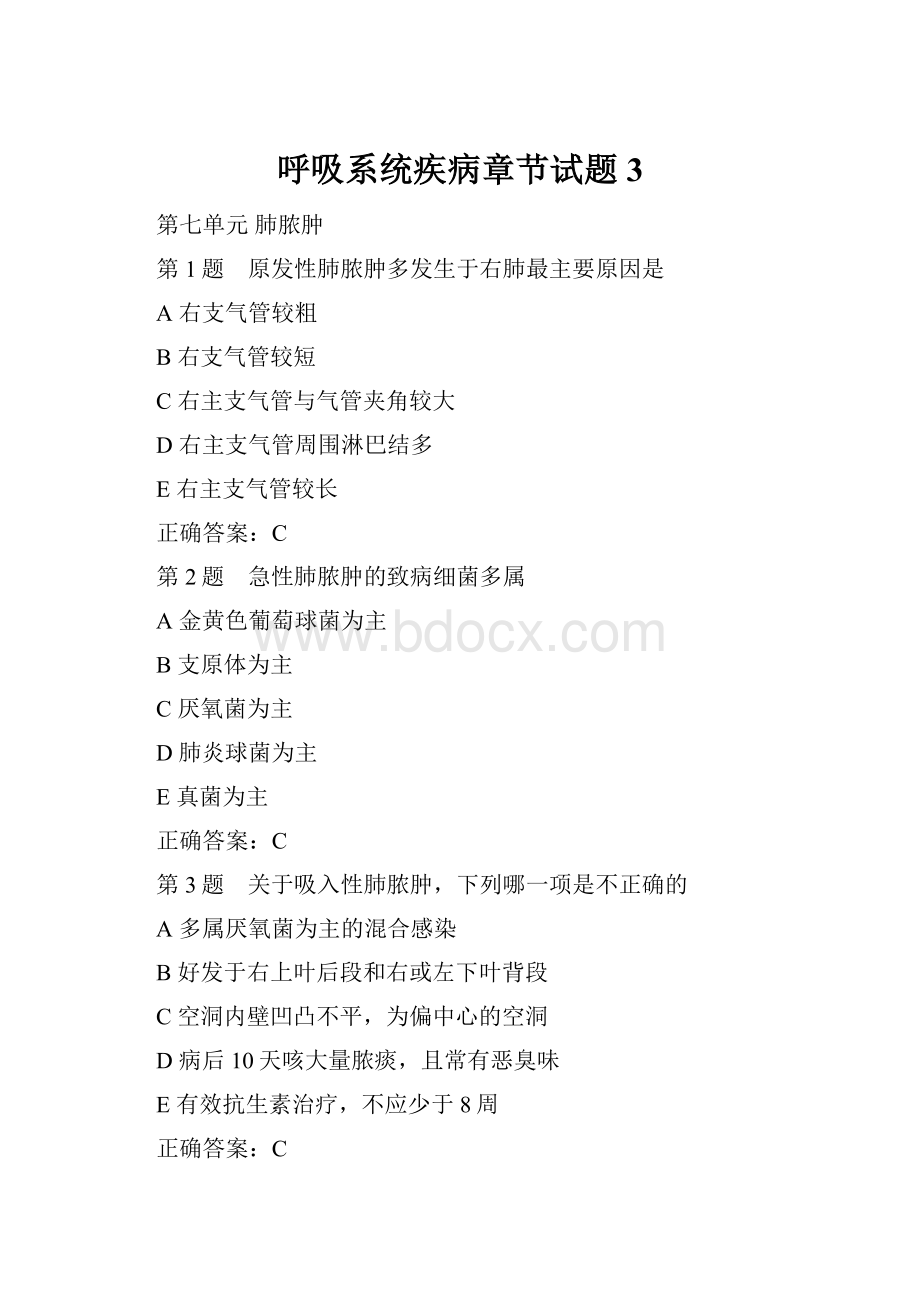 呼吸系统疾病章节试题3.docx