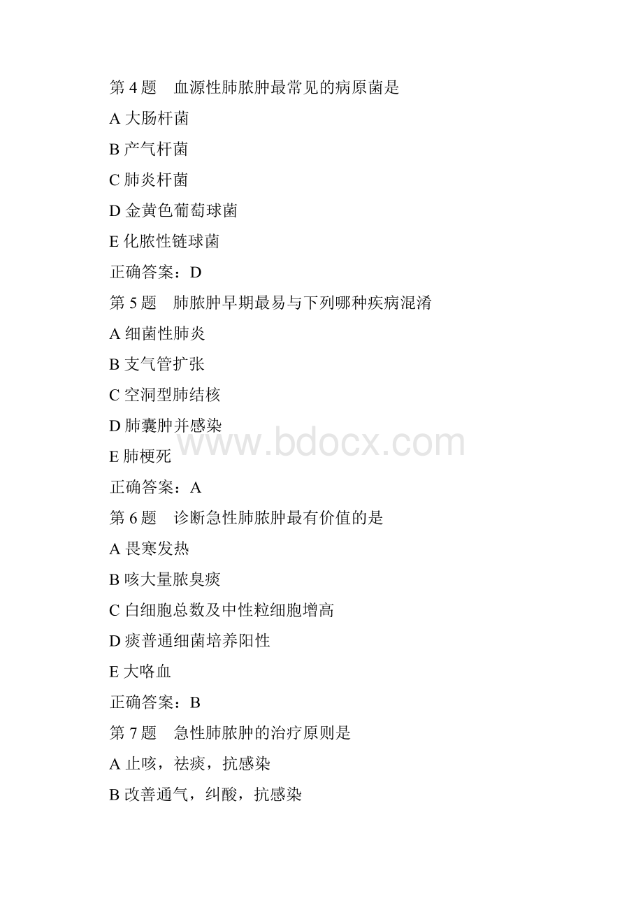 呼吸系统疾病章节试题3.docx_第2页