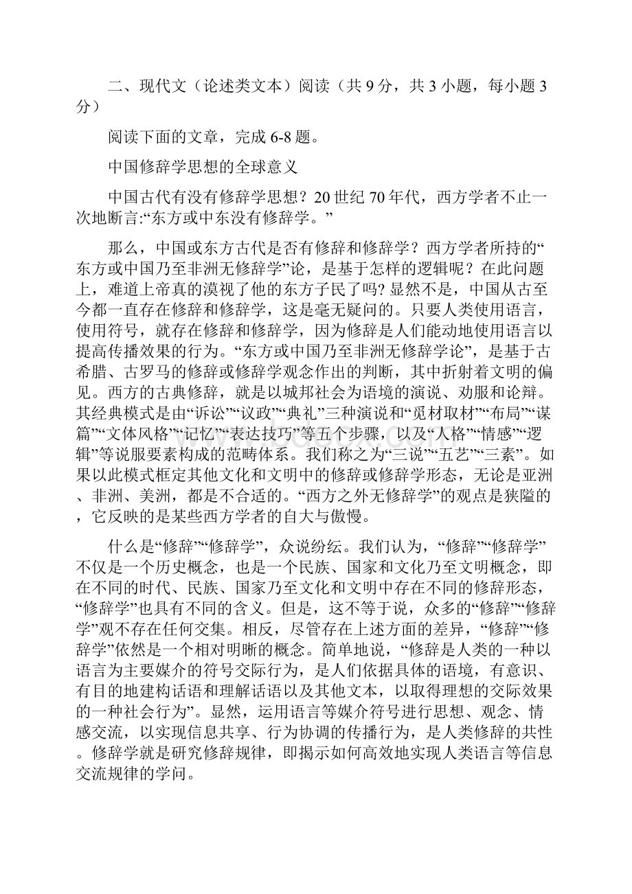 荆州市届高三质检二语文试题与答案.docx_第3页