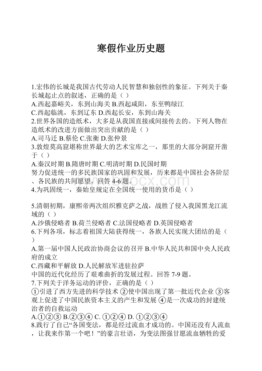 寒假作业历史题Word格式.docx