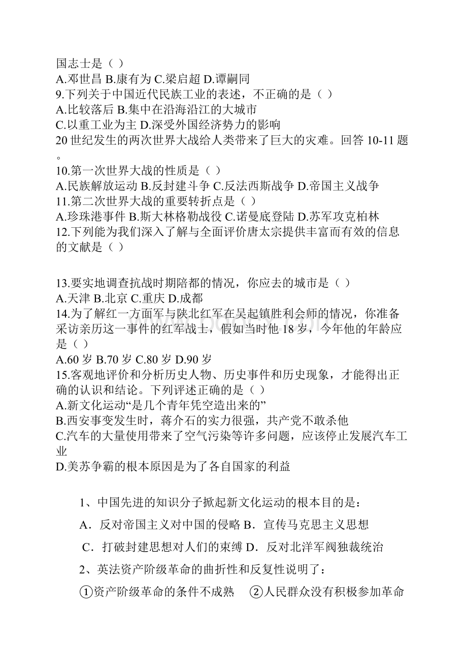 寒假作业历史题.docx_第2页