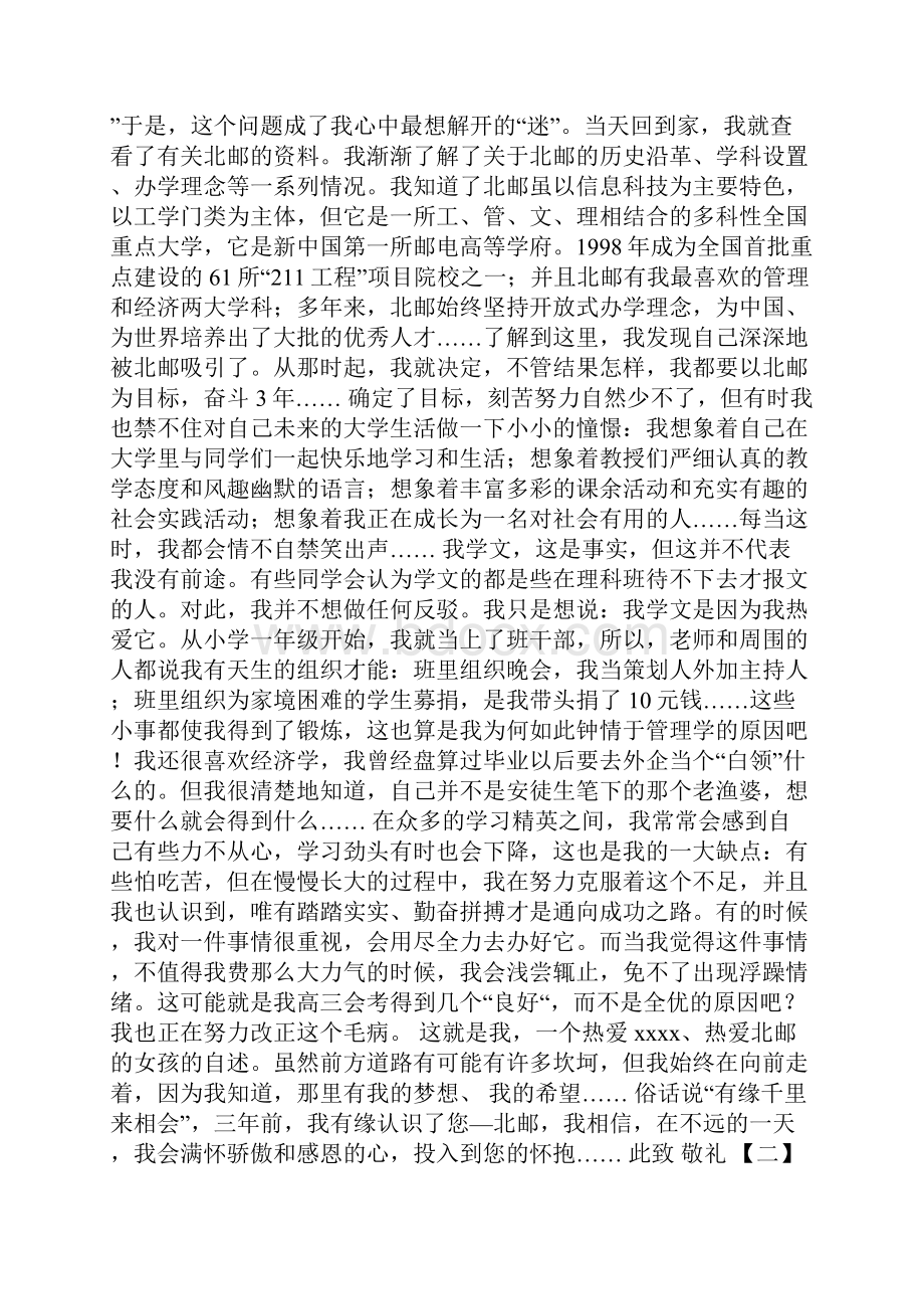 高中生个人陈述两篇Word文档格式.docx_第2页