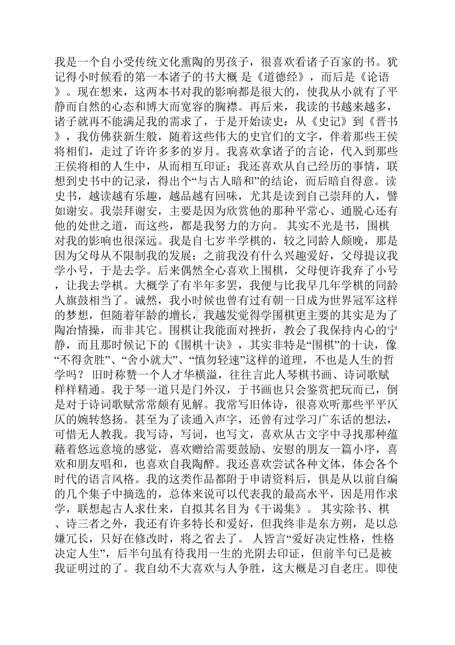 高中生个人陈述两篇Word文档格式.docx_第3页