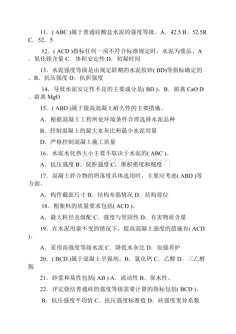 材料员多选题剖析.docx_第2页