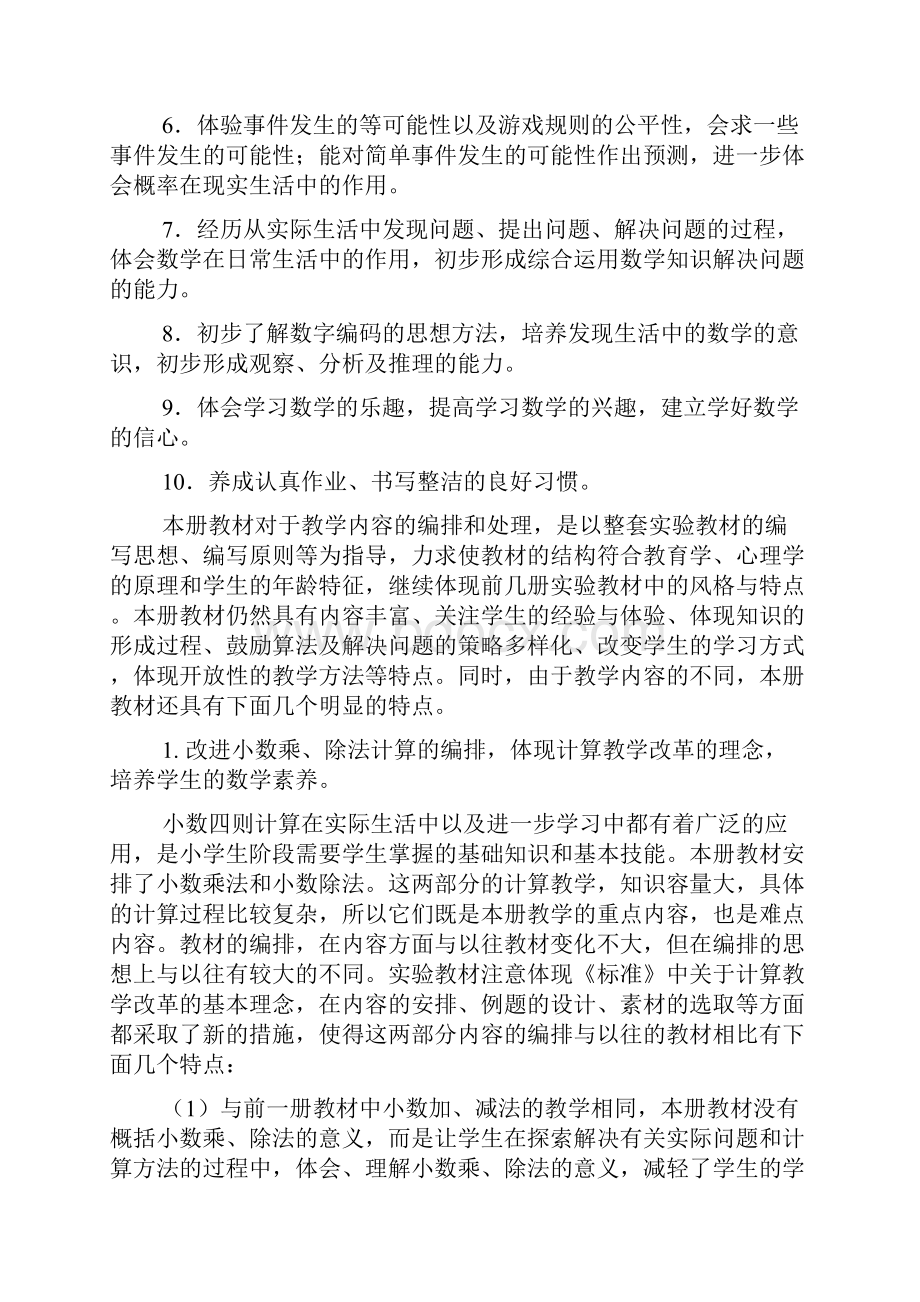 人教版小学数学年级教师用书.docx_第3页