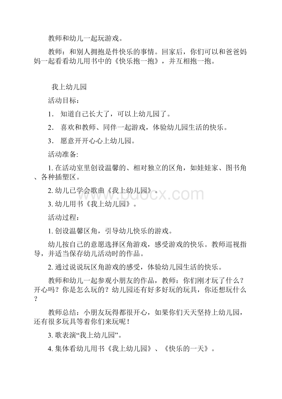 小班社会健康教案Word文档格式.docx_第3页