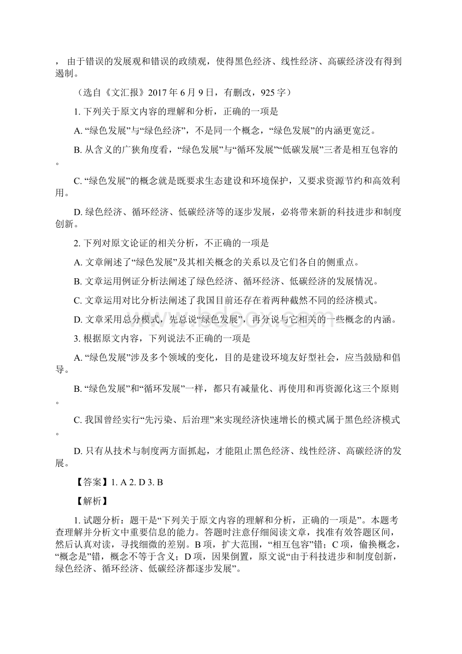 届广东省广州市越秀区执信中学高三上月考语文试题解析版Word格式.docx_第2页