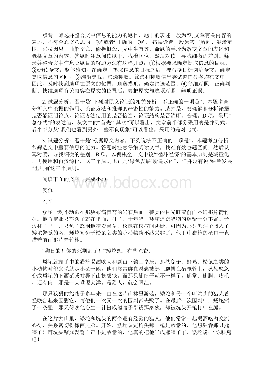 届广东省广州市越秀区执信中学高三上月考语文试题解析版.docx_第3页