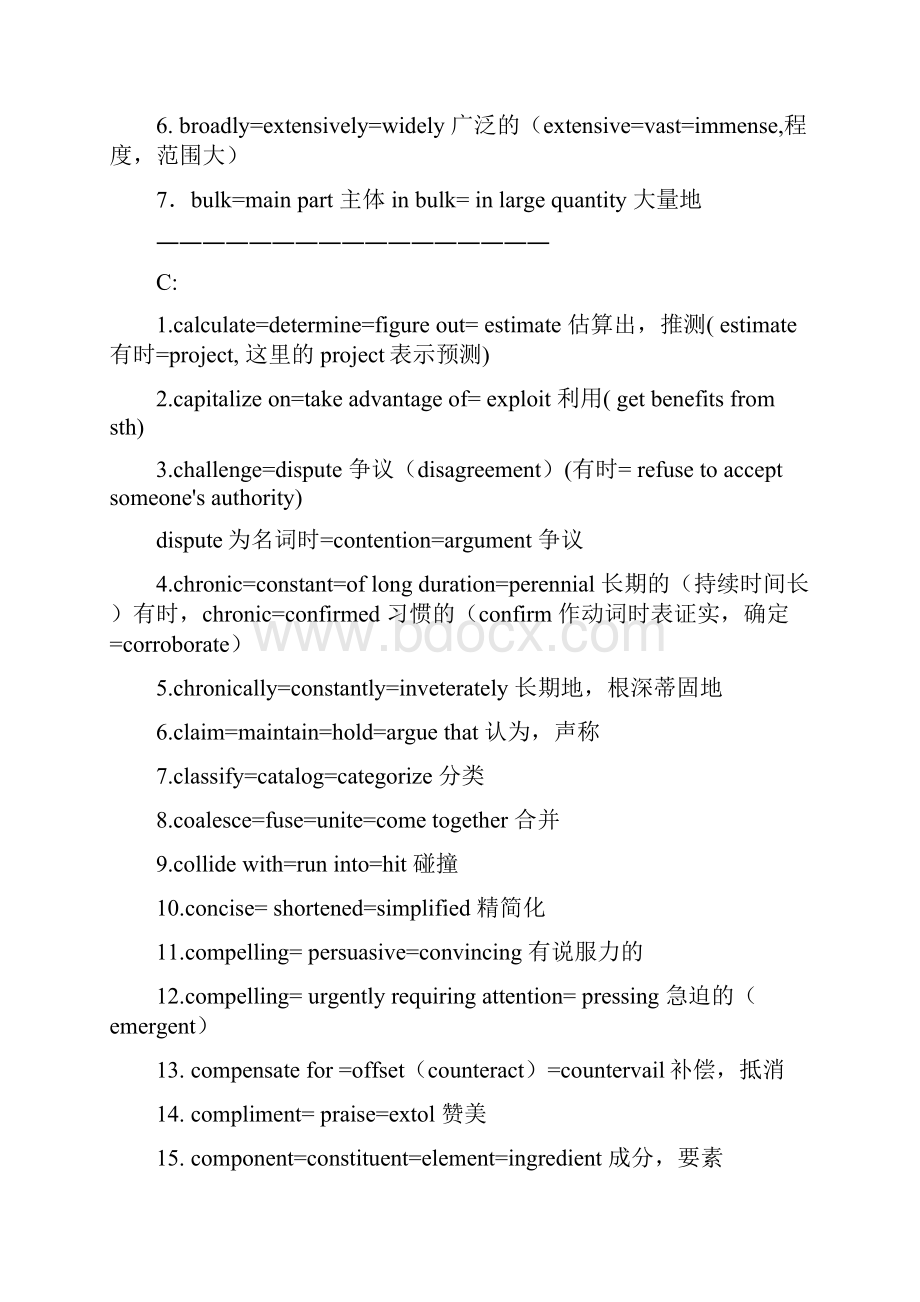 同义词词汇表Word文档下载推荐.docx_第3页