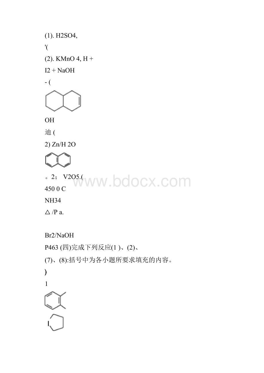 有机化学期末复习答案Word格式.docx_第2页