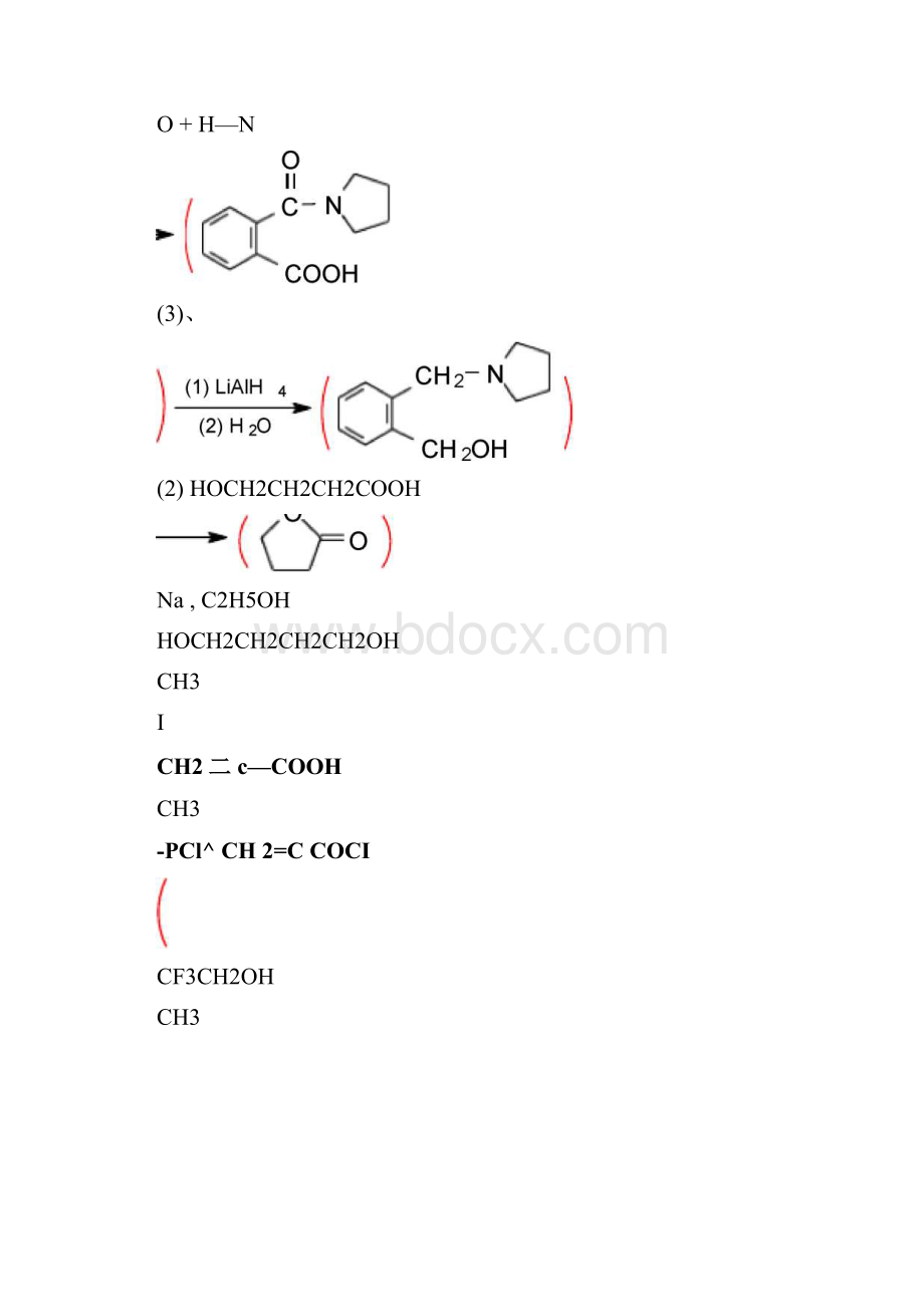 有机化学期末复习答案Word格式.docx_第3页