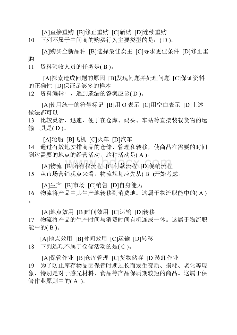 天津电大职业技能实训平台《经济法律基础》答案.docx_第2页