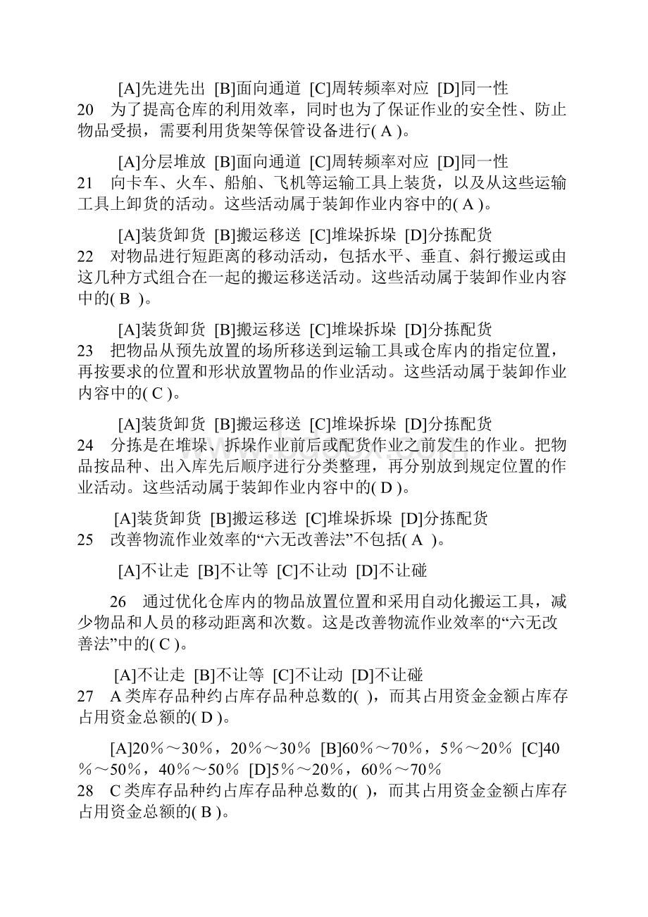 天津电大职业技能实训平台《经济法律基础》答案.docx_第3页