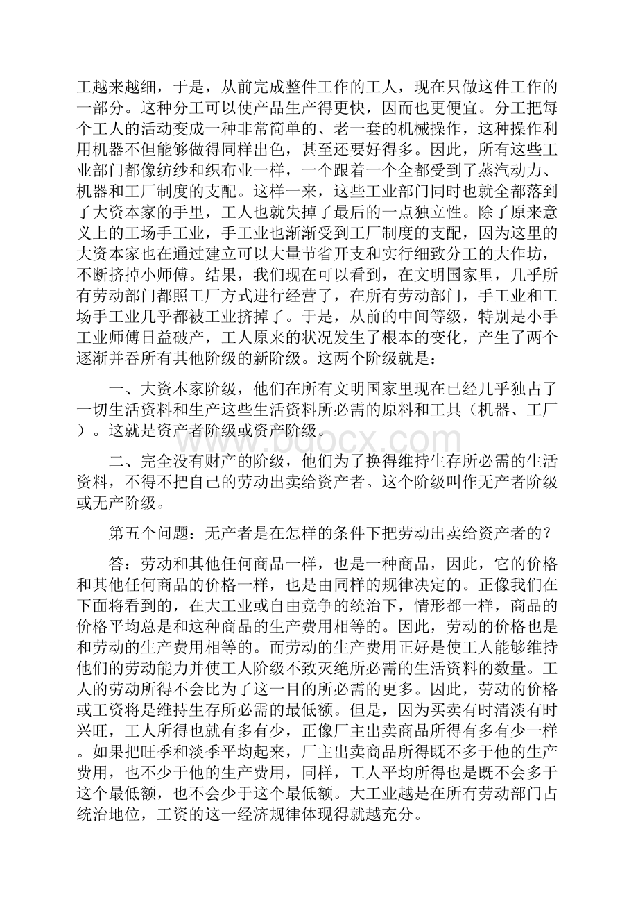 恩格斯《共产主义原理》.docx_第2页