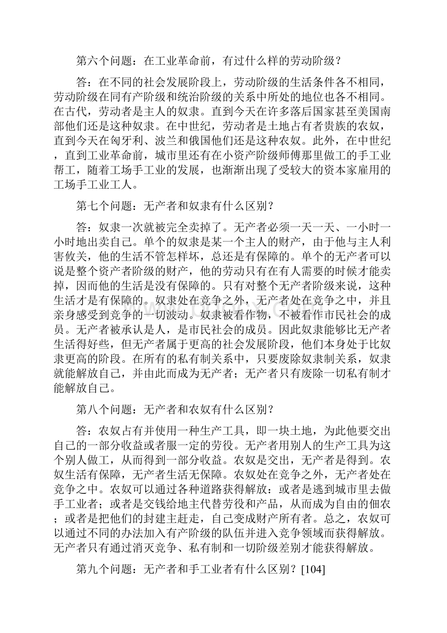 恩格斯《共产主义原理》.docx_第3页