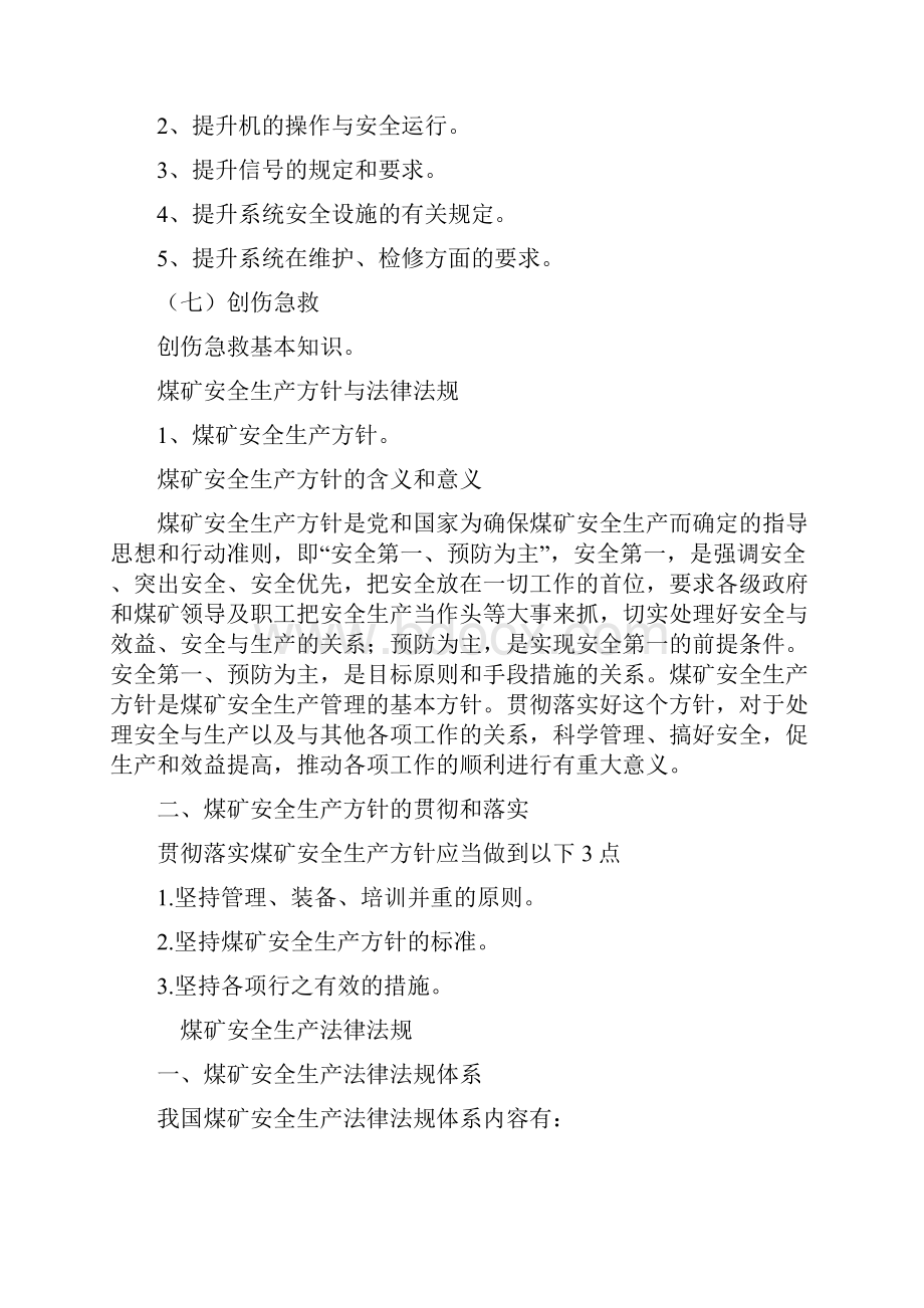 耙岩机司机培训教学教案汇编Word下载.docx_第3页