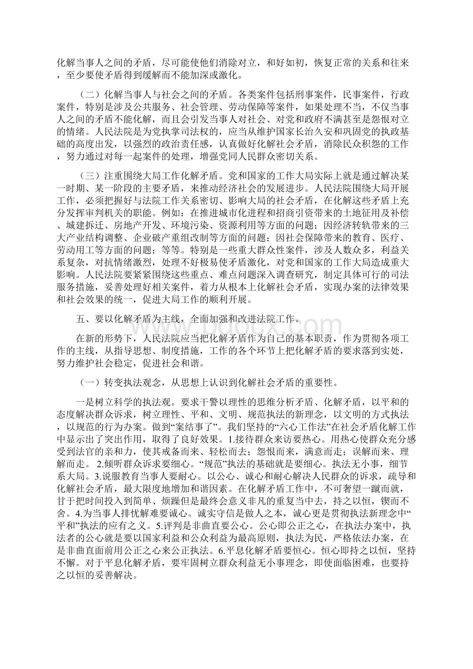 执法办案与化解社会矛盾问题研究定Word文件下载.docx_第3页