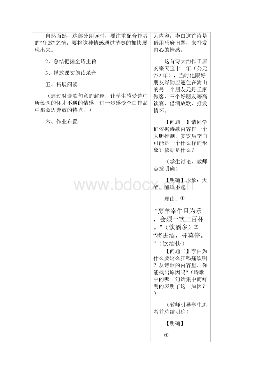 《将进酒》公开课优秀教案.docx_第3页