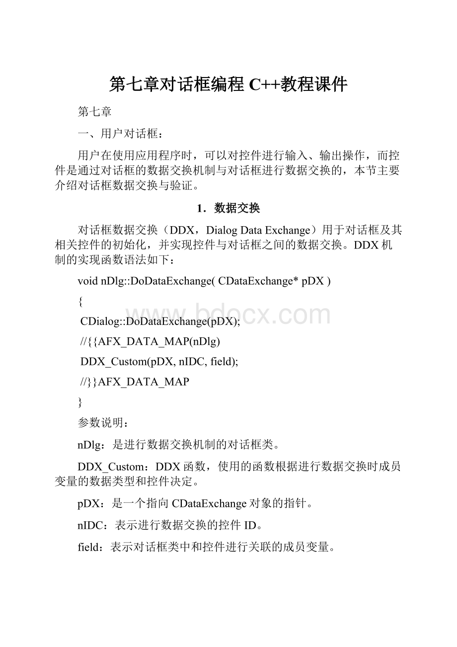第七章对话框编程C++教程课件.docx_第1页