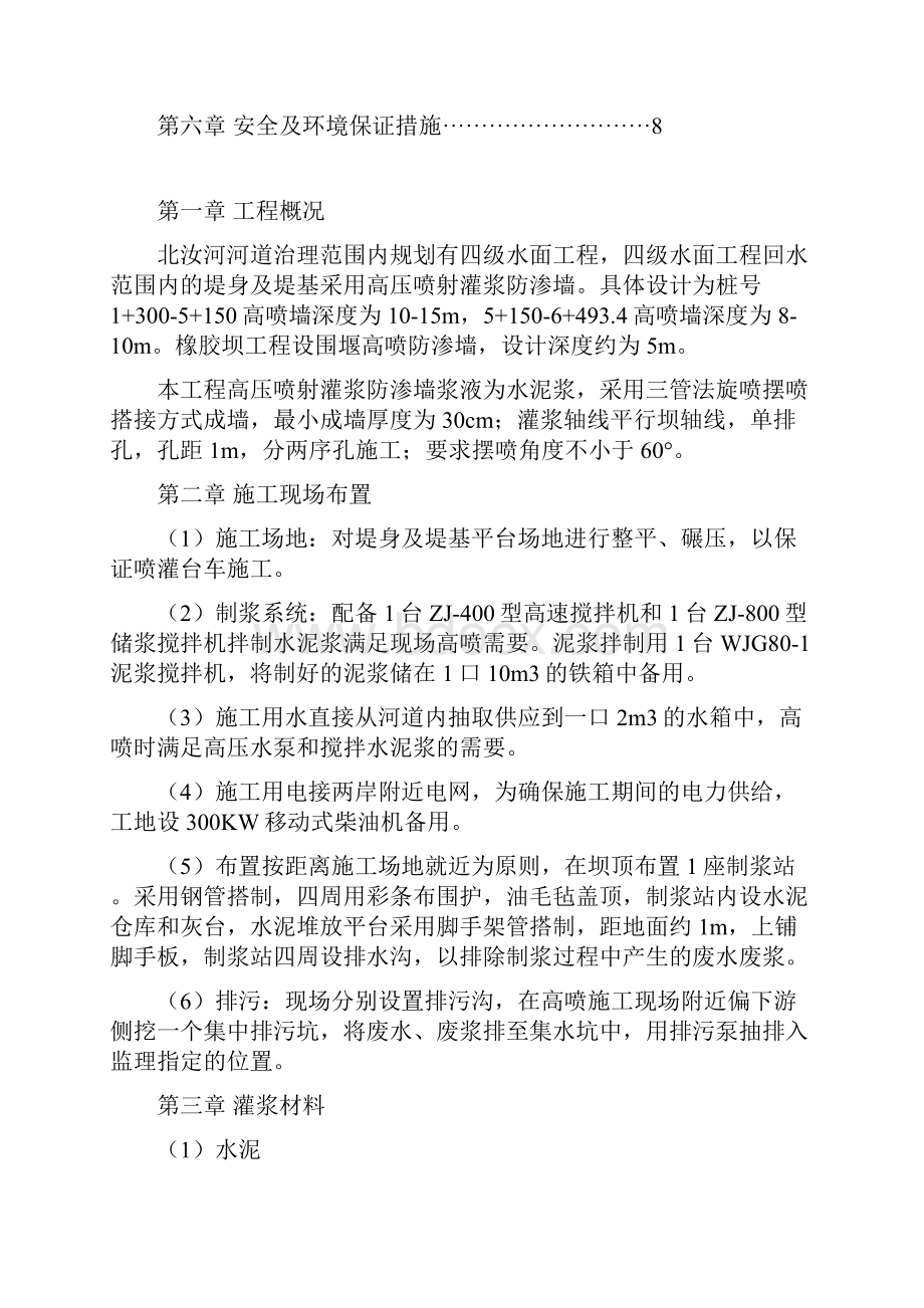 高喷灌浆施工方案.docx_第2页