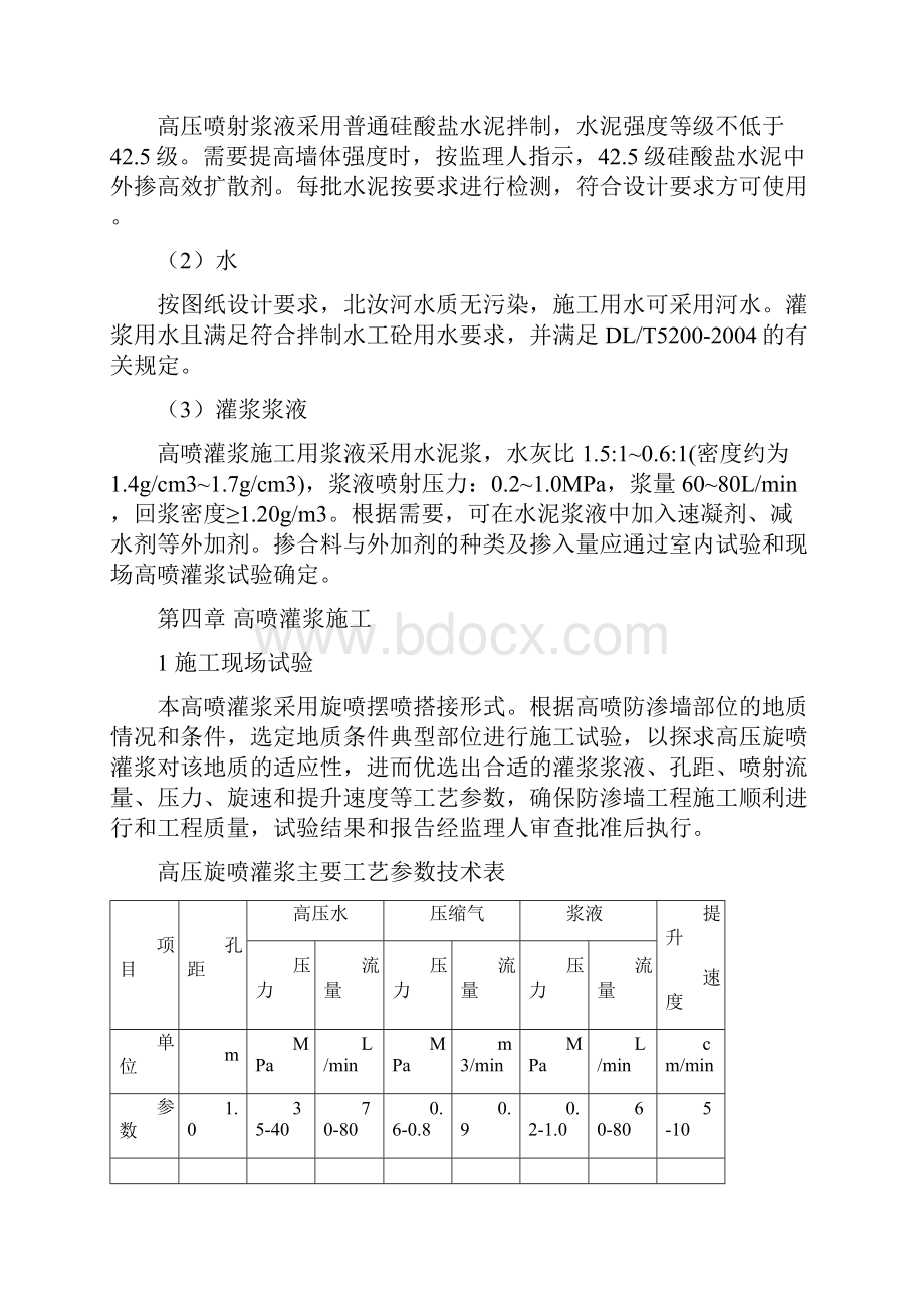 高喷灌浆施工方案.docx_第3页