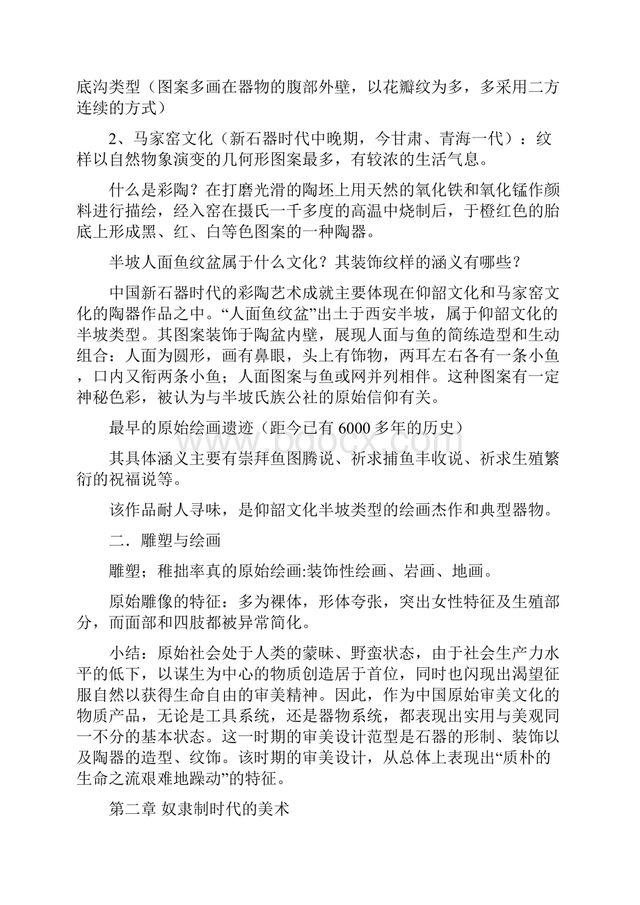 中国美术史资料考研必备分析.docx_第3页