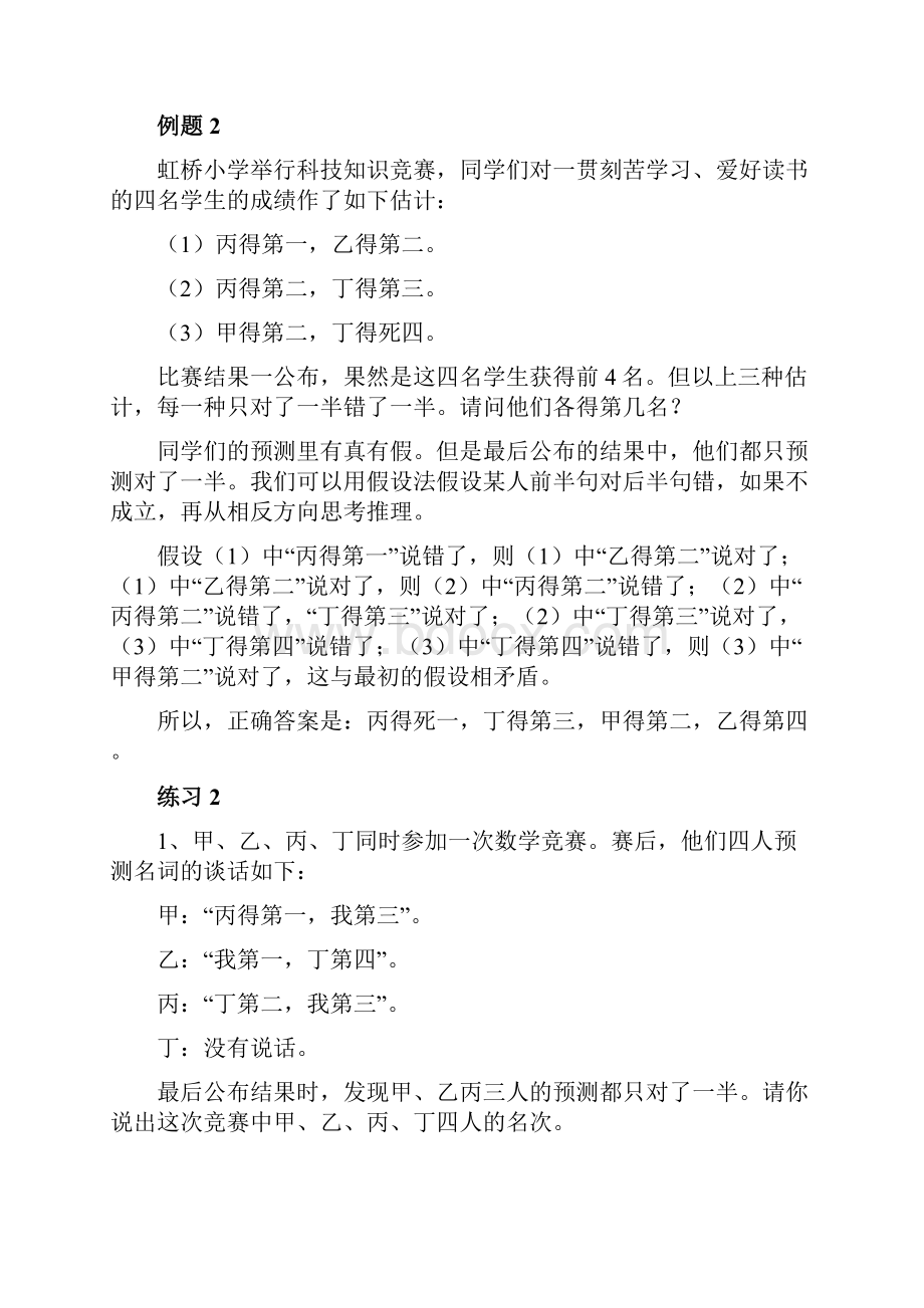 小学六年级奥数专项练习31逻辑推理.docx_第3页