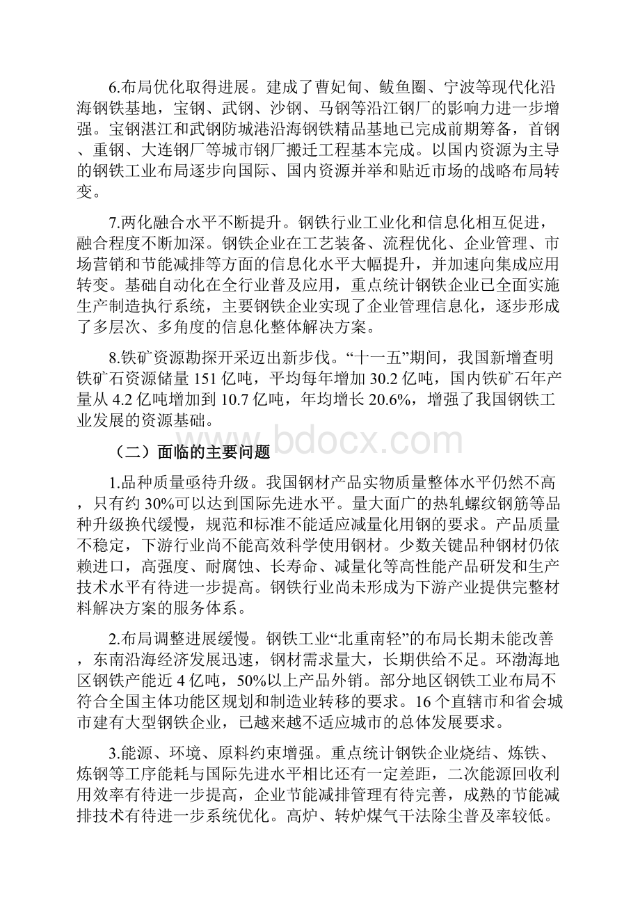 钢铁工业十二五发展规划全文.docx_第3页