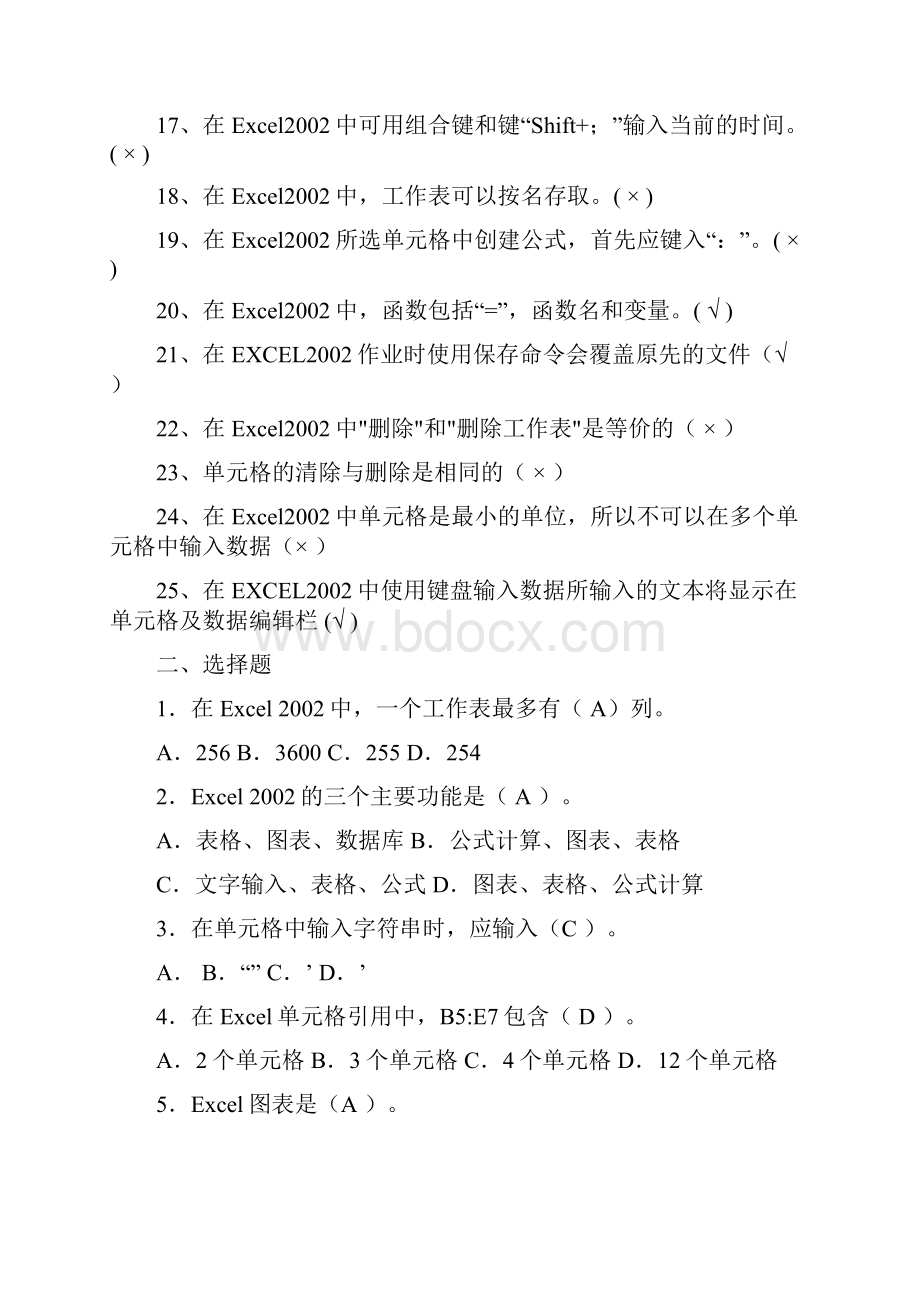 Excel试题及答案Word格式文档下载.docx_第2页