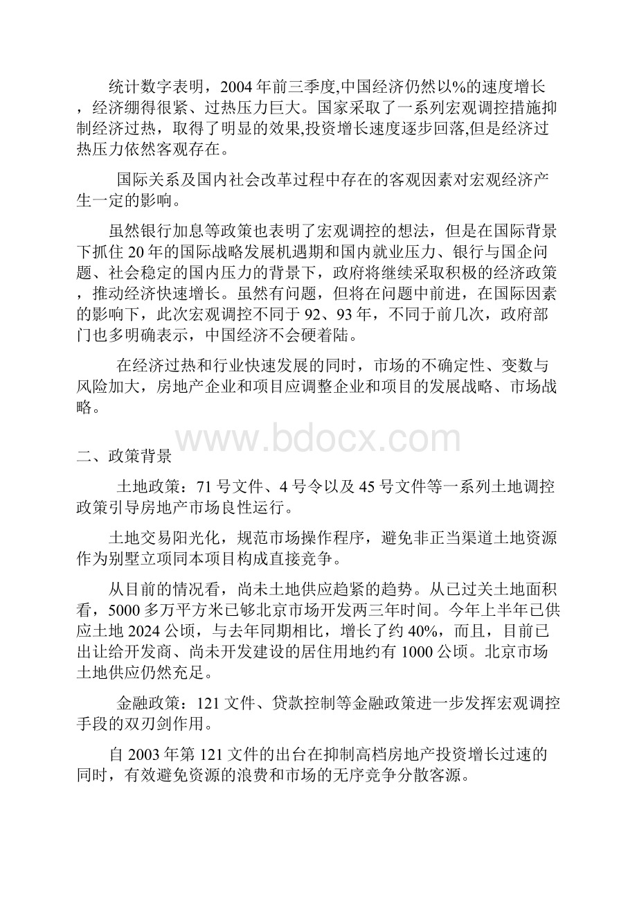 XX项目市场调研及前期策划建议书Word格式.docx_第3页