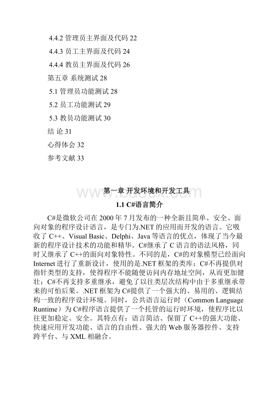 员工培训管理系统DOC文档格式.docx_第3页