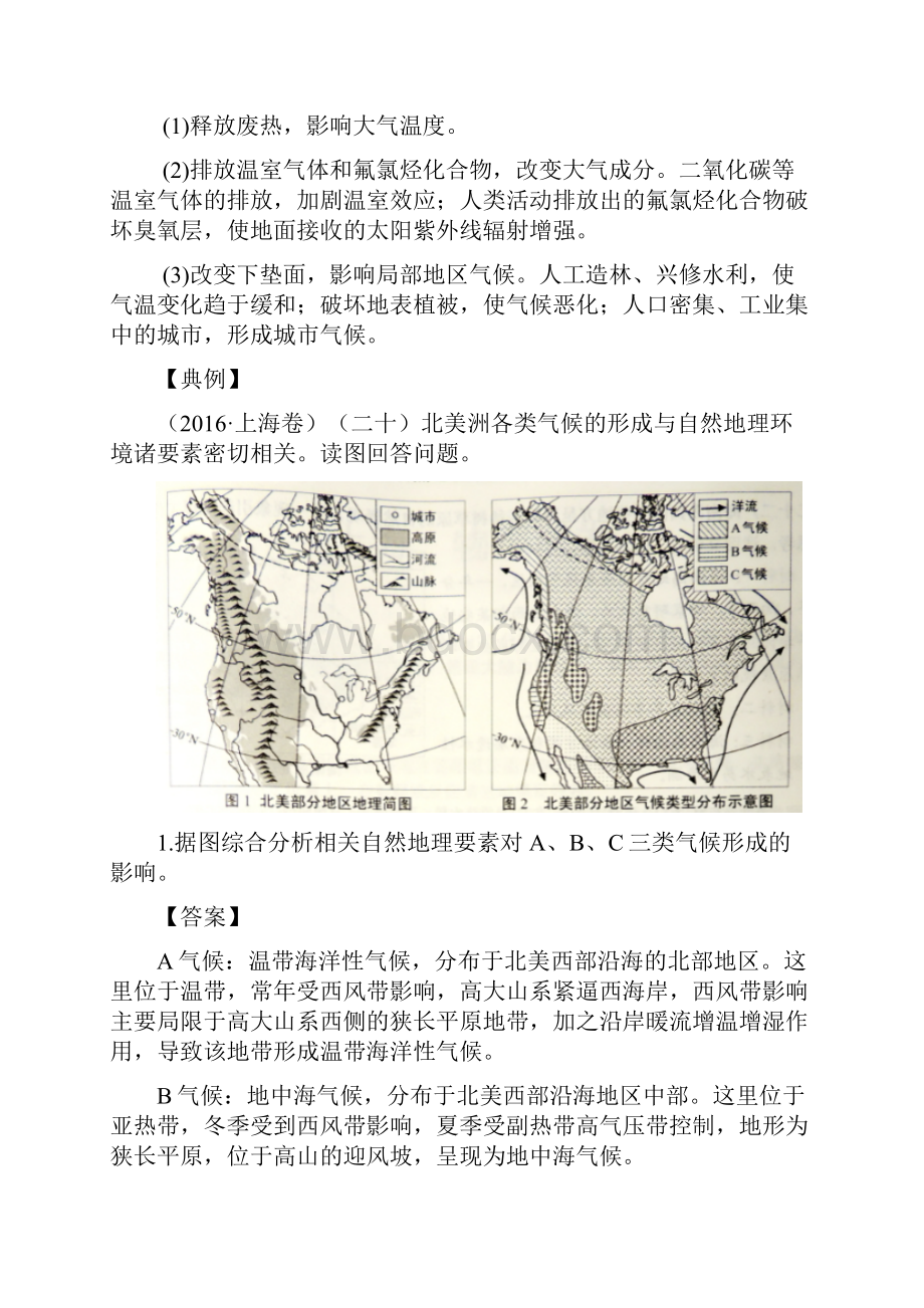 专题32 高频考点一 气候奇招制胜高考地理热点.docx_第2页