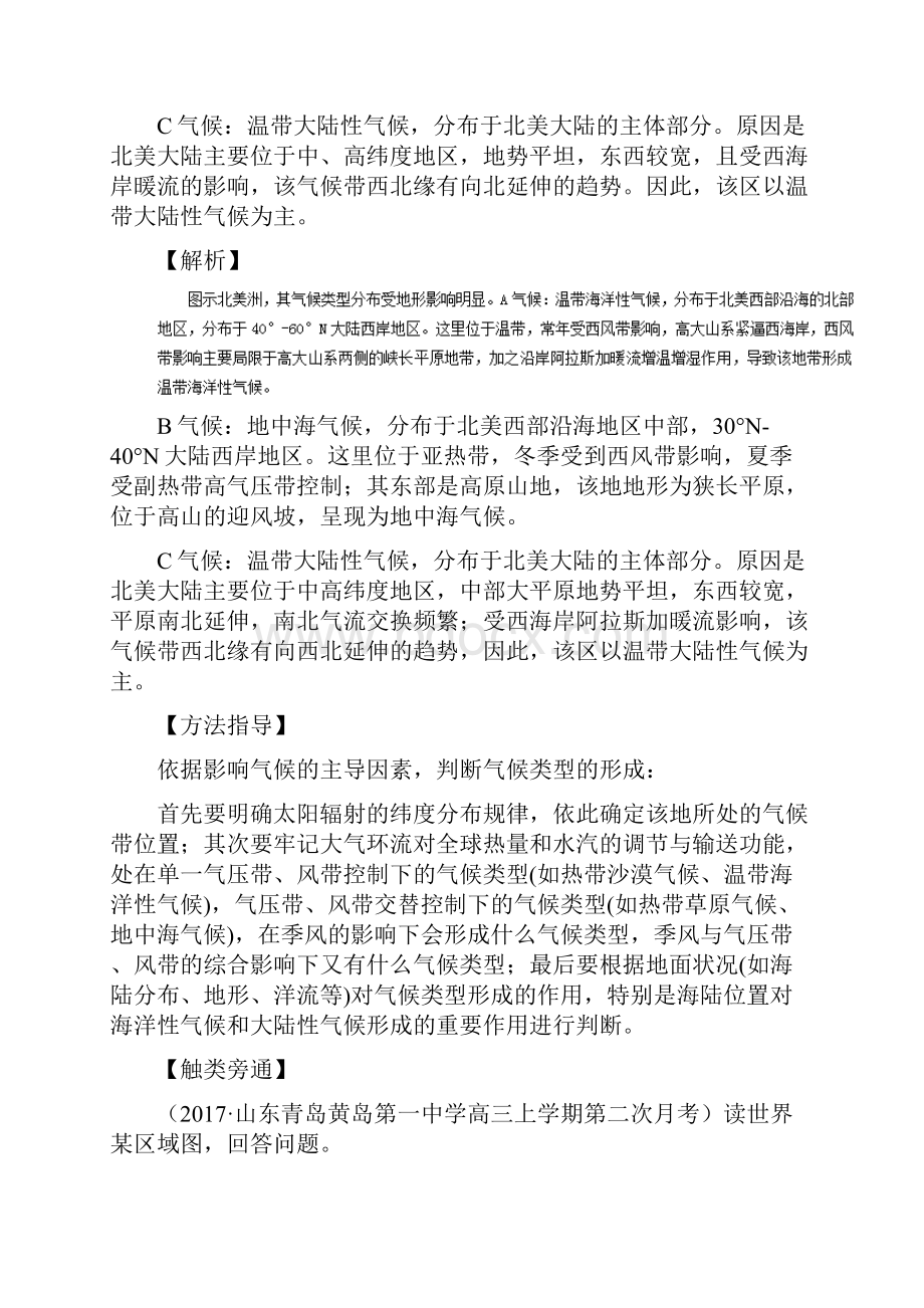 专题32 高频考点一 气候奇招制胜高考地理热点.docx_第3页