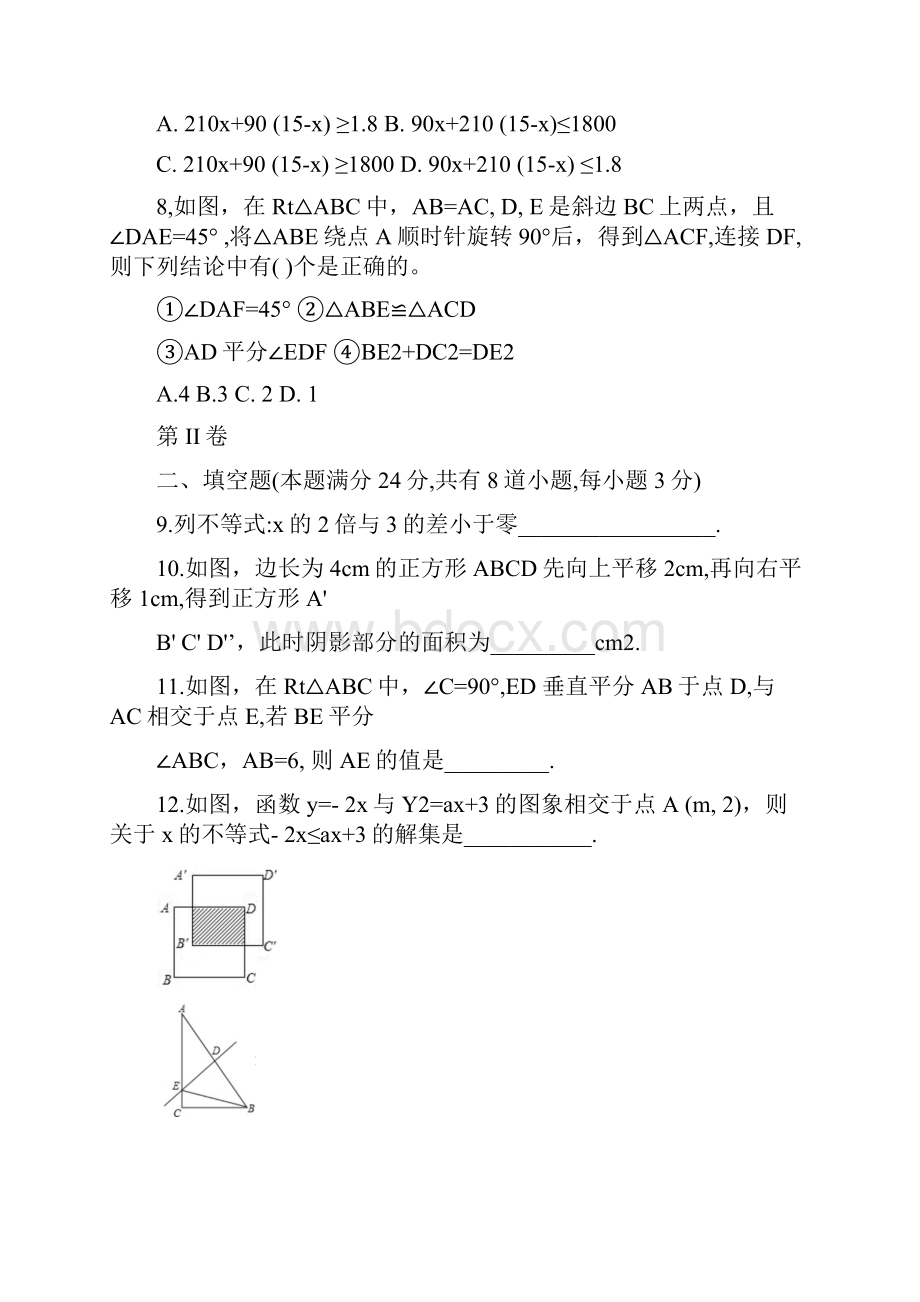 山东省青岛市市北区学年八年级下册数学期中试题word版含答案详解.docx_第3页