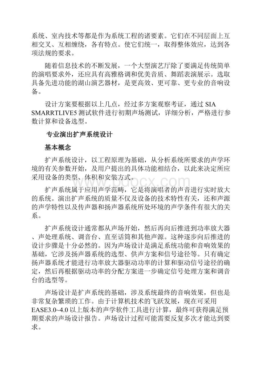 音频系统设计方案.docx_第2页