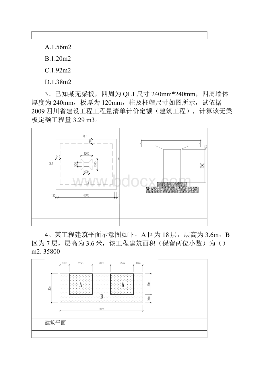 造价员考试700道题汇编.docx_第2页