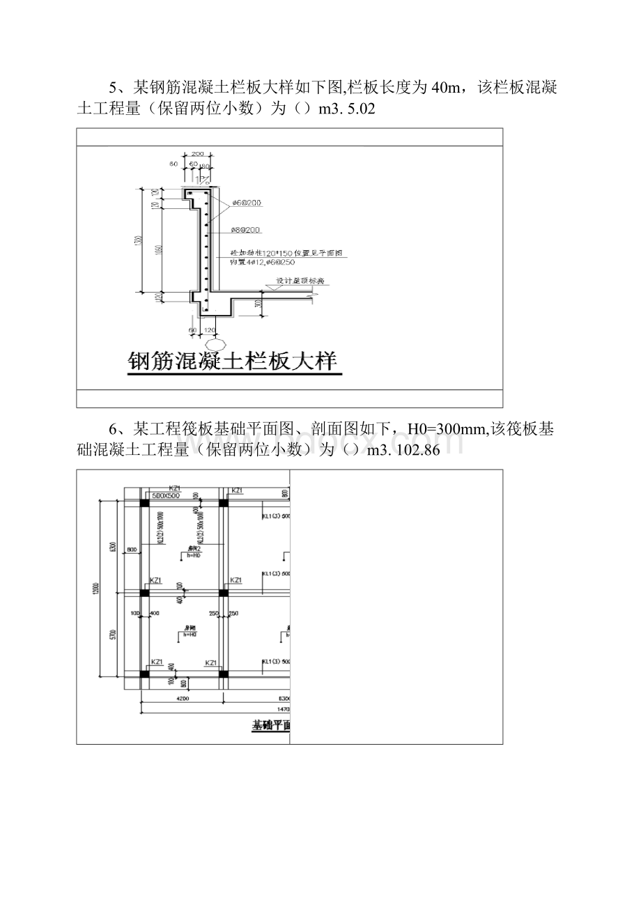 造价员考试700道题汇编.docx_第3页