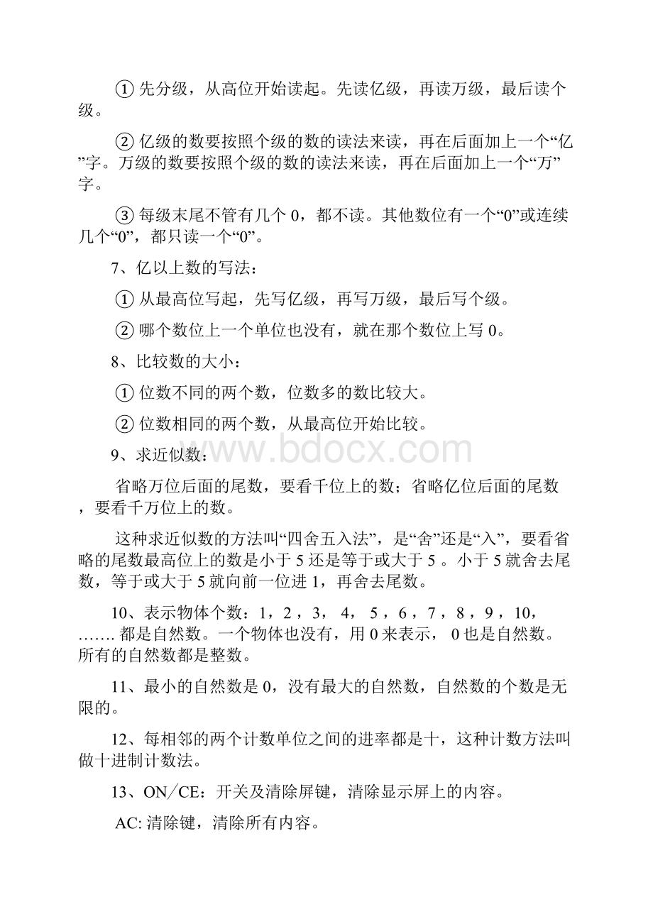 人教版小学四年级上册数学知识点总结Word下载.docx_第2页